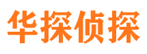 上饶调查公司